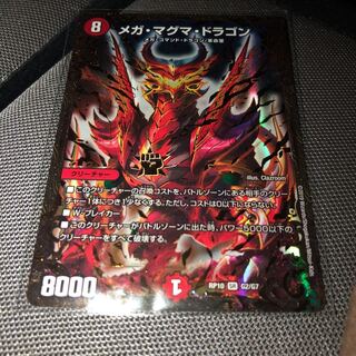 メガマグマドラゴン コッコルピア 様専用