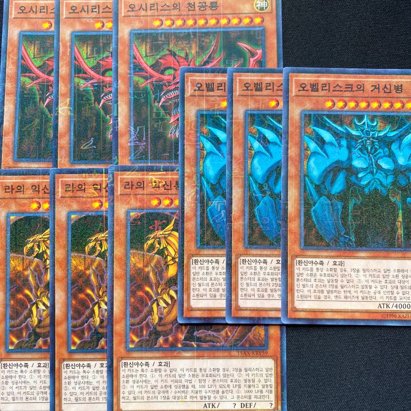 オシリスの天空竜　オベリスクの巨神兵　ラーの翼神竜　韓国版　ミレニアム　9枚