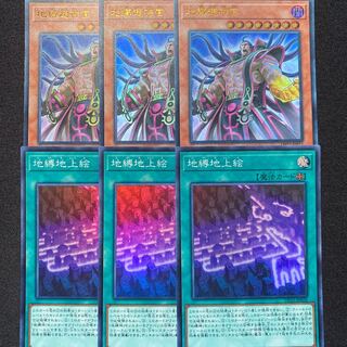 地縛超神官　地縛地上絵　ウルトラ　スーパー　6枚セット