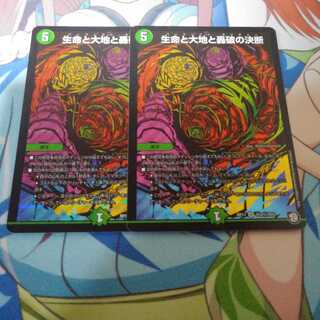 生命と大地と轟破の決断（パーフェクトネイチャー）