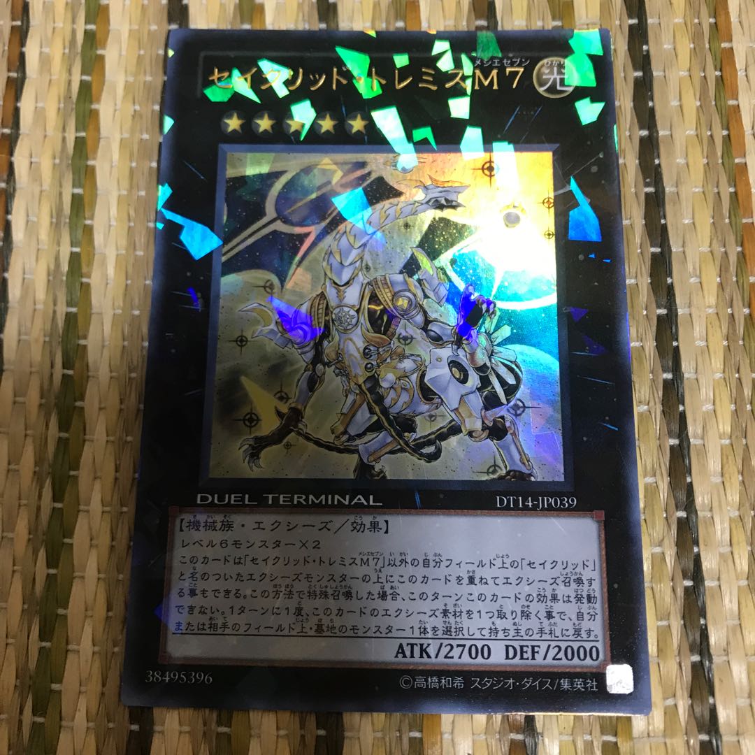 マドレース セイクリッド・トレミスM7 UR