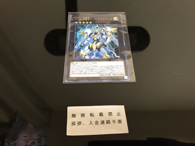 SNo.39 希望皇ホープ・ザ・ライトニング