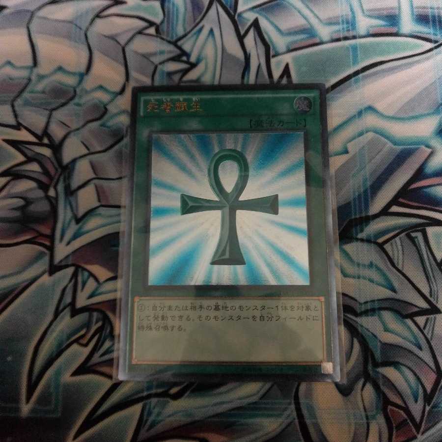 Monster Reborn Relief