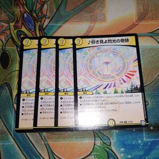 仰ぎ見よ閃光の奇跡