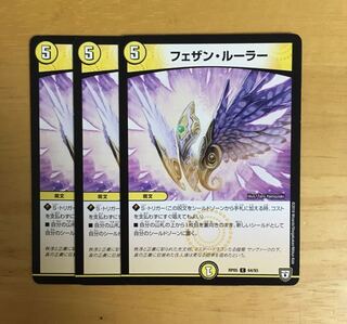 フェザンルーラー 3枚