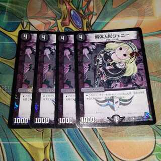 解体人形ジェニー