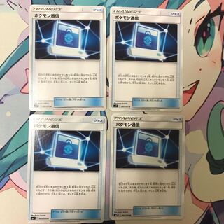 ポケモン通信 U 4枚