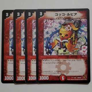 コッコ・ルピア