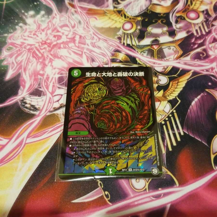 生命と大地と轟破の決断