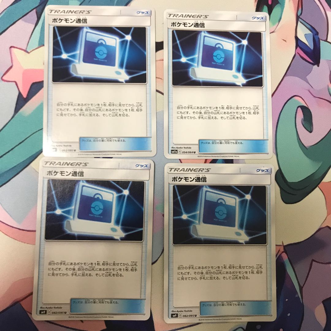 ポケモン通信 U 四枚