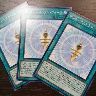 RUM-アストラル・フォース 3枚セット