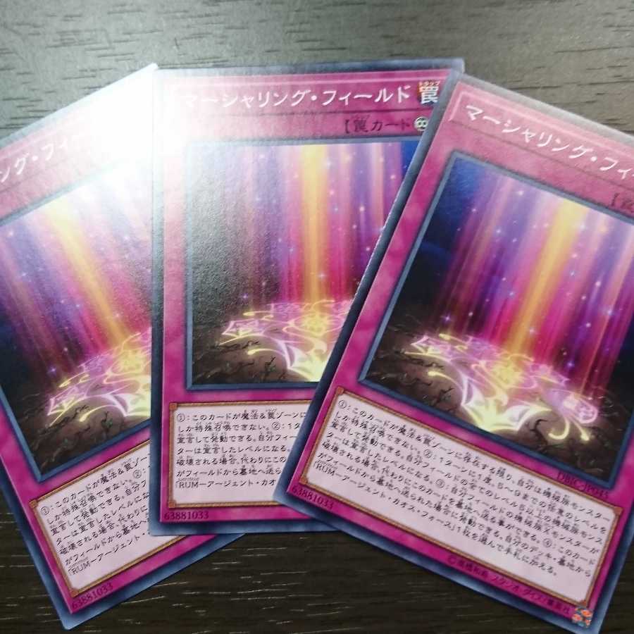マーシャリング・フィールド N 3枚セット 3枚