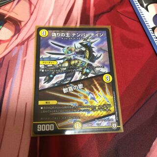 偽りの王 ナンバーナイン｜歓喜の歌