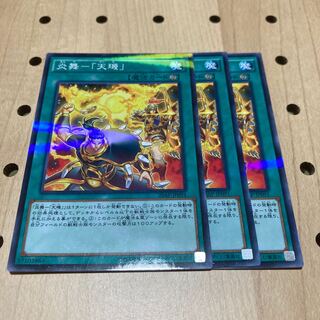 炎舞-「天キ」 P-N 3枚セット