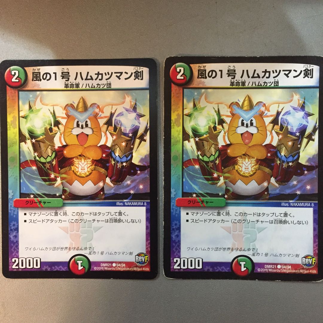 風の1号 ハムカツマン剣