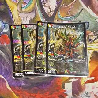 龍仙ロマネスク　4枚セット