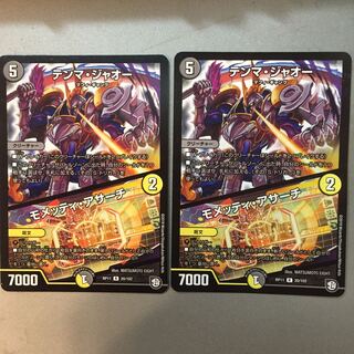 テンマ・ジャオー｜モメッティ・アサーチ