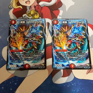 王・龍覇 グレンモルト「刃」