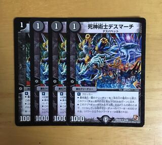 死神術士デスマーチ 4枚