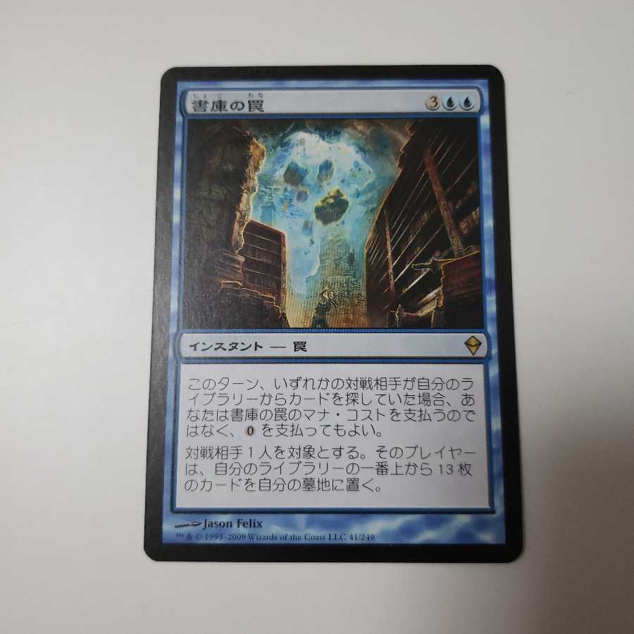 書庫の罠/Archive Trap