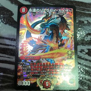 永遠のリュウセイ・カイザー