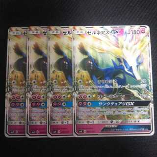 b138 ゼルネアスGX SMH 4枚セット ポケモンカード トレトレ
