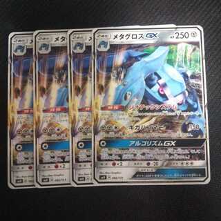 b131 MetagrossGX SMH Set of 4 Pokémon Cards Treasurer