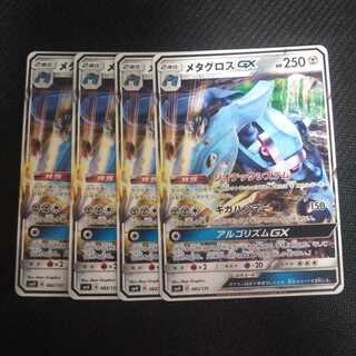 b143 MetagrossGX SMH Set of 4 Pokémon Cards Treasurer