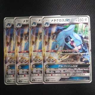 b145 メタグロスGX SMH 4枚セット ポケモンカード トレトレ
