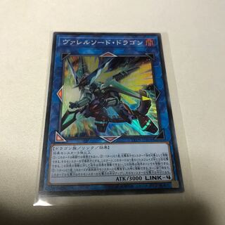 ヴァレルソード・ドラゴン