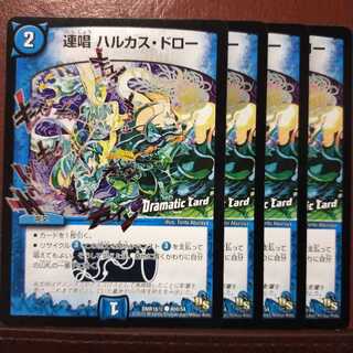 セット割引　連唱 ハルカス・ドロー