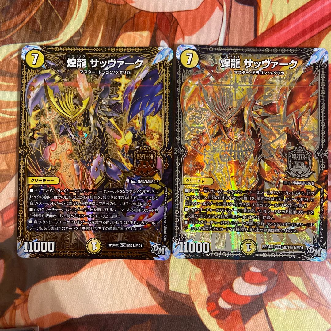 煌龍 サッヴァーク 2枚セット