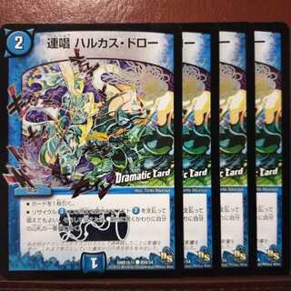 セット割引　連唱 ハルカス・ドロー