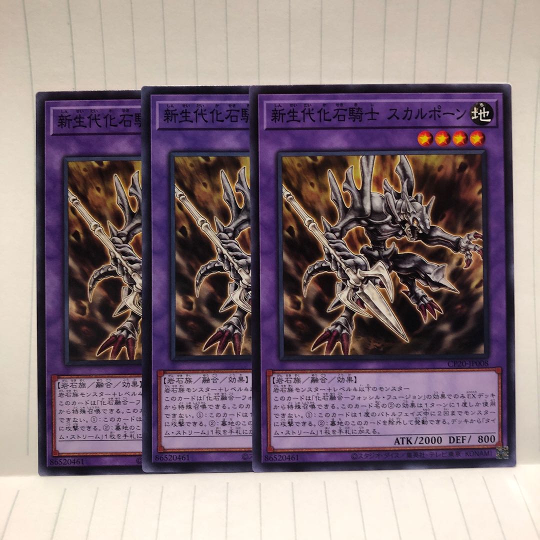 新生代化石騎士 スカルポーン N ノーマル 3枚 マホ子