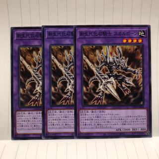 新生代化石騎士　スカルポーン　N ノーマル　3枚　マホ子