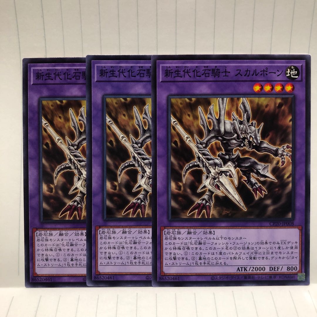 新生代化石騎士　スカルポーン　N ノーマル　3枚　マホ子