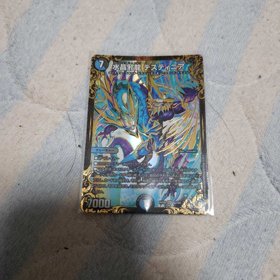 水晶邪龍デスティニア