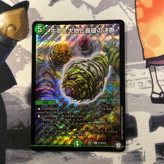 生命と大地と轟破の決断　写真立て407