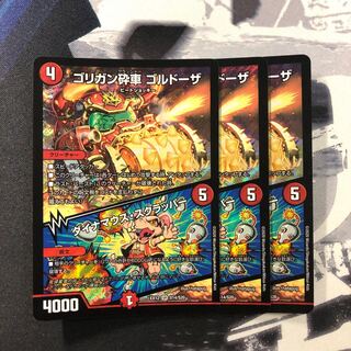 ゴリガン砕車 ゴルドーザ｜ダイナマウス・スクラッパー　写真立て406