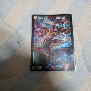 勝利宣言鬼丸覇