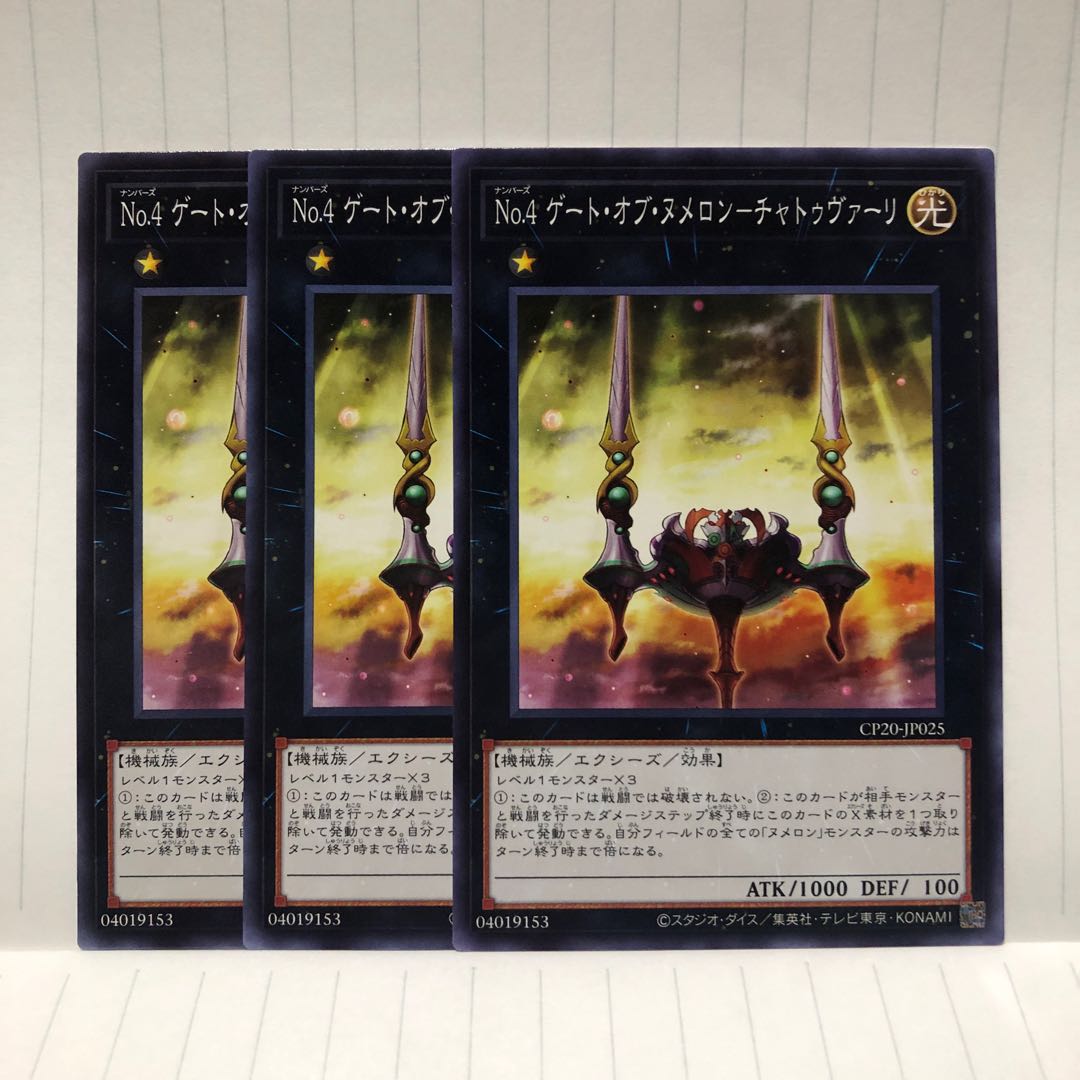 No.4 ゲート・オブ・ヌメロン　チャトゥヴァーリ　N ノーマル　3枚　マホ子