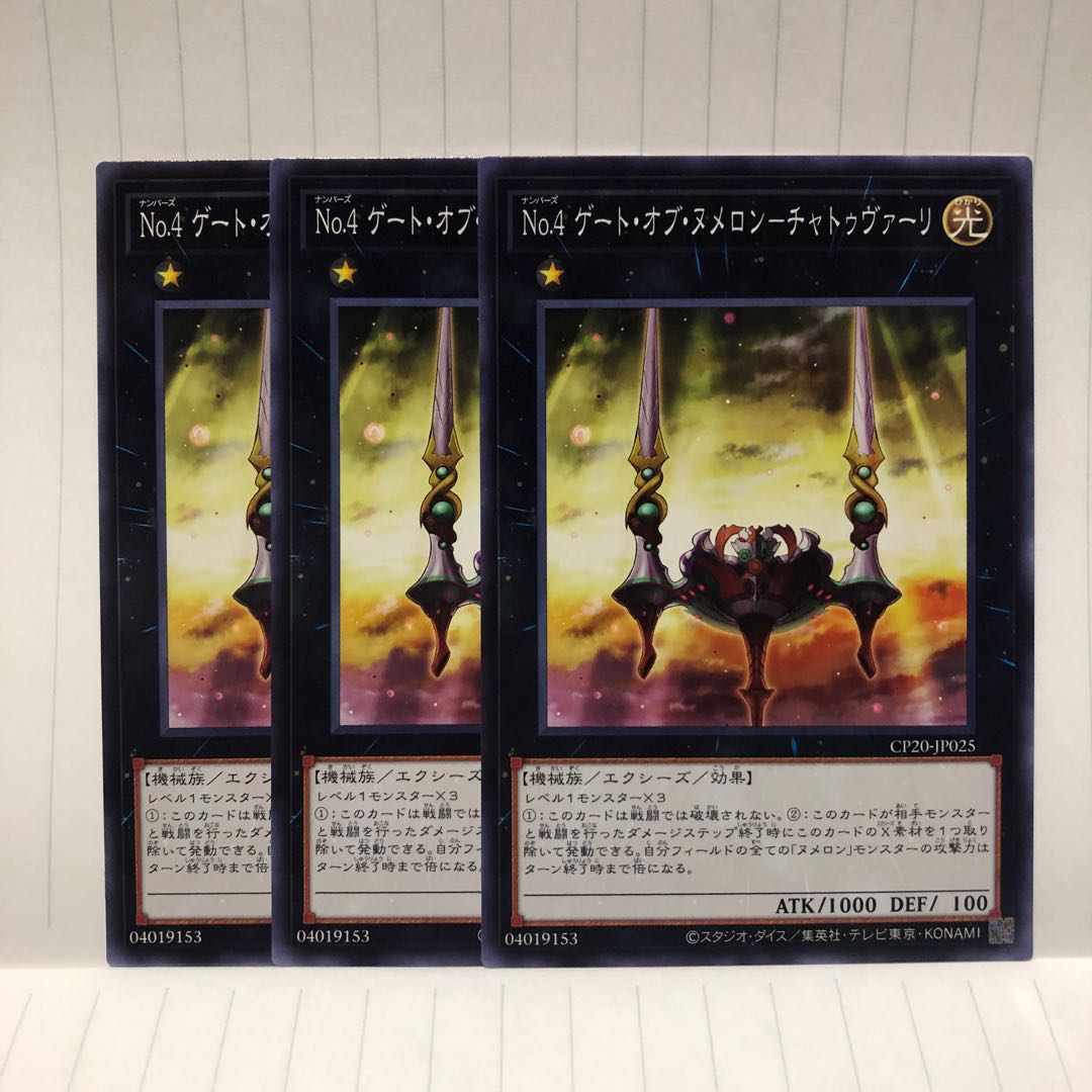 No.ゲート・オブ・ヌメロン　チャトゥヴァーリ　N ノーマル　3枚　マホ子