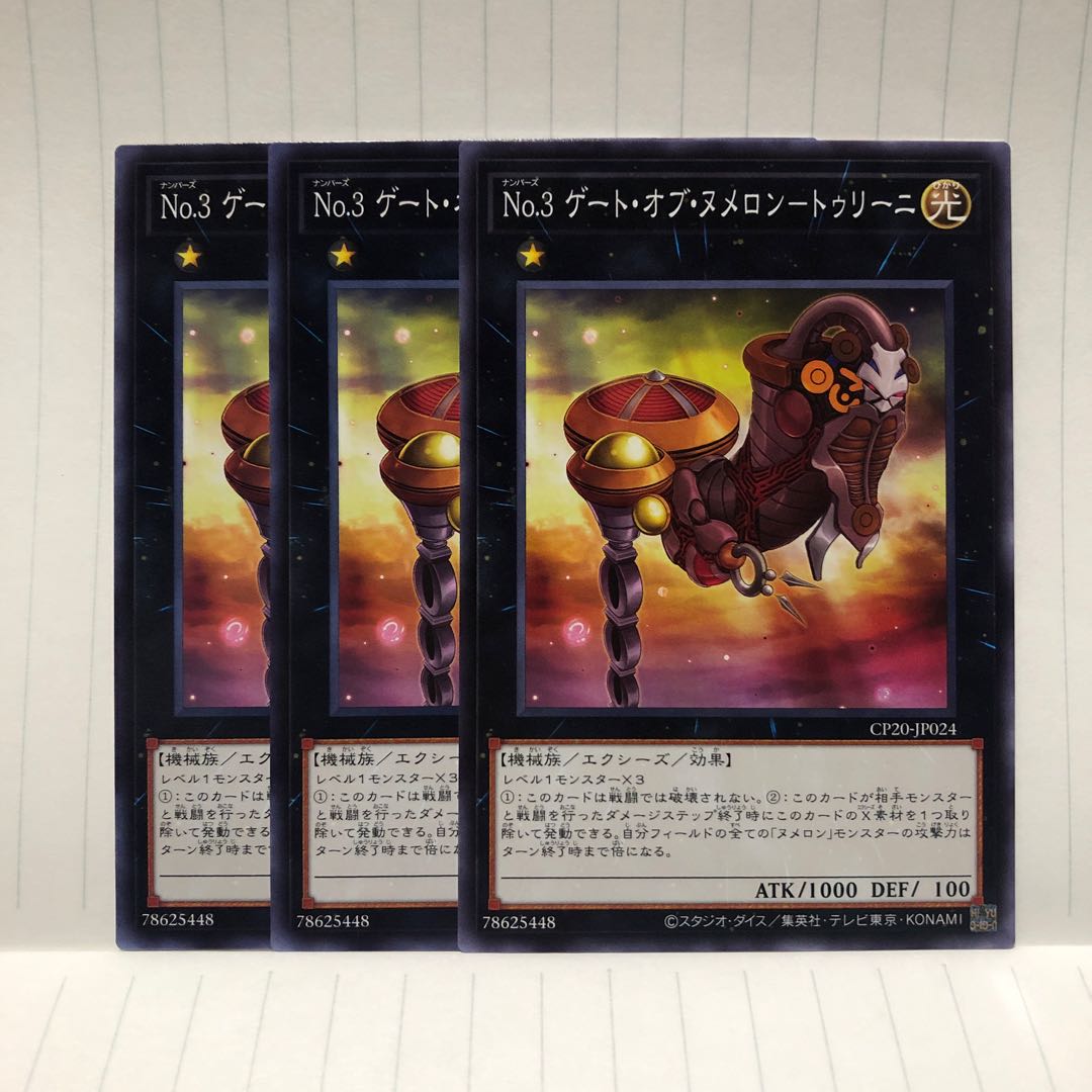 No.4 ゲート・オブ・ヌメロン　トゥリーニ　N ノーマル　3枚　マホ子