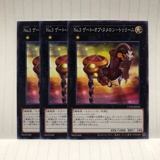 No.4 ゲート・オブ・ヌメロン　トゥリーニ　N ノーマル　3枚　マホ子