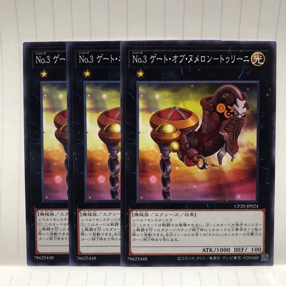 No.3 ゲート・オブ・ヌメロン トゥリーニ N ノーマル 3枚 マホ子