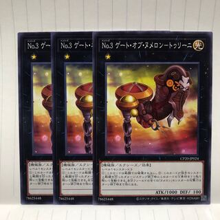 No.3 ゲート・オブ・ヌメロン　トゥリーニ　N ノーマル　3枚　マホ子