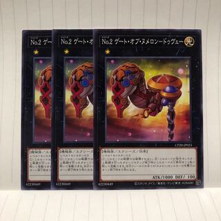 No.2 ゲート・オブ・ヌメロン　ドゥヴェー　N ノーマル　3枚　マホ子