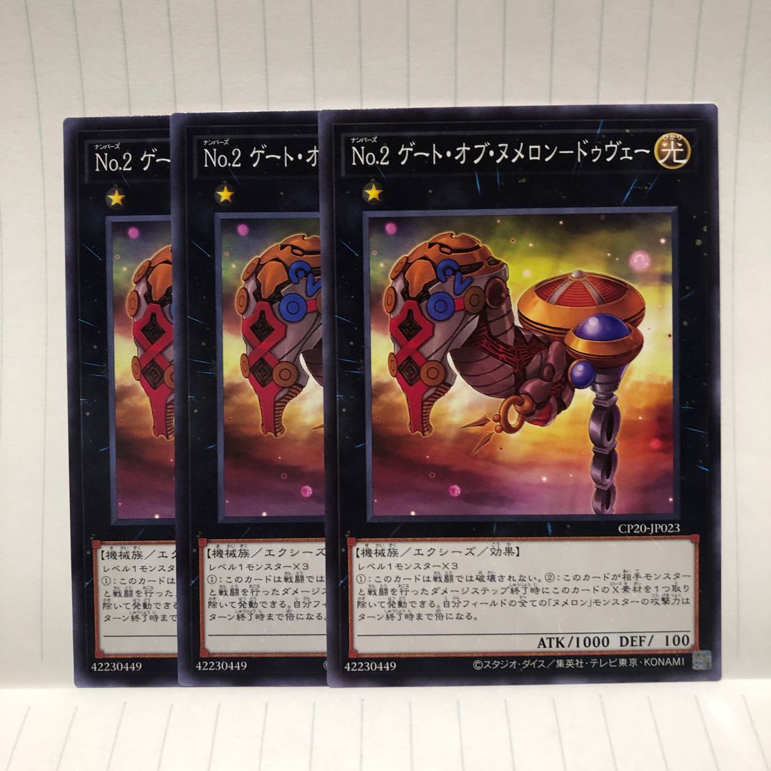 No.2 ゲート・オブ・ヌメロン ドゥヴェー N ノーマル 3枚 マホ子