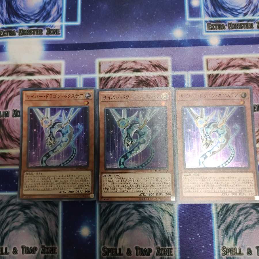 サイバー・ドラゴン・ネクステア SR