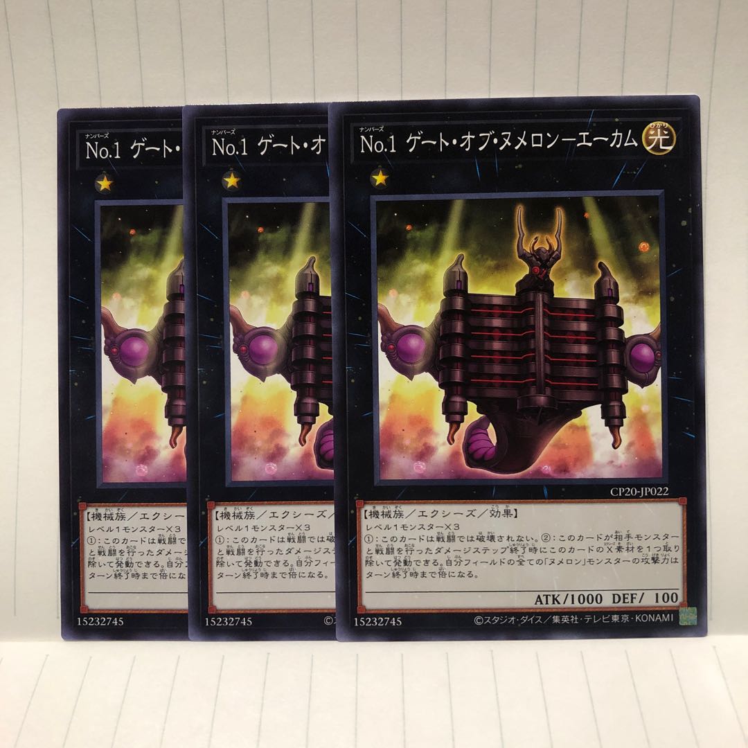 No.1 ゲート・オブ・ヌメロン エーカム N ノーマル 3枚 マホ子